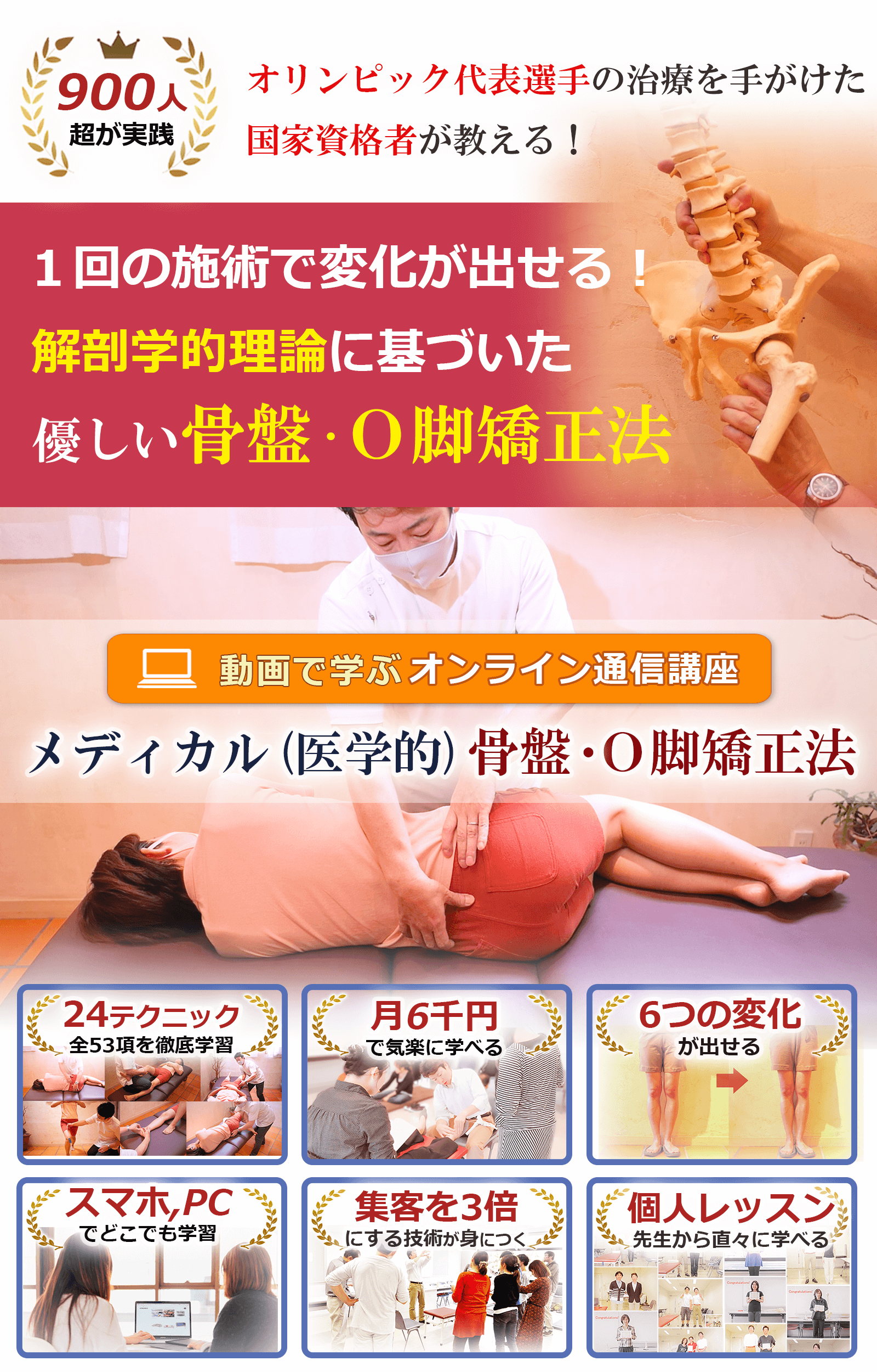 産後の骨盤矯正法｜セミナー スクール｜東京・埼玉