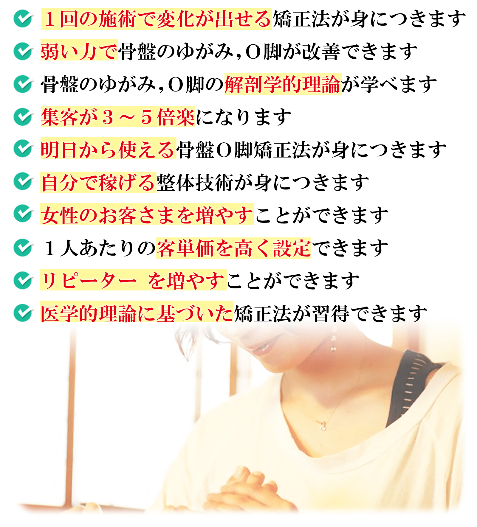 産後の骨盤矯正法｜セミナー スクール｜東京・埼玉